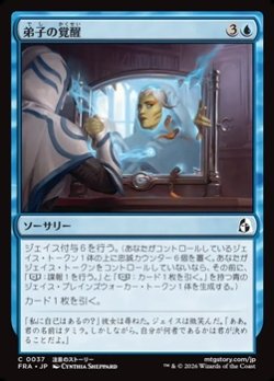 画像1: 【日本語】弟子の覚醒/Protege's Awakening