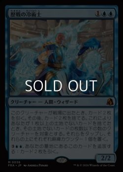 画像1: 【日本語Foil】歴戦の冷術士/Seasoned Cryomancer