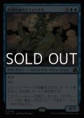 【日本語Foil】誤謬結論のスフィンクス/Sphinx of False Conclusions