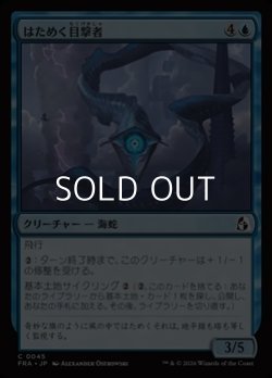 画像1: 【日本語Foil】はためく目撃者/Undulating Witness
