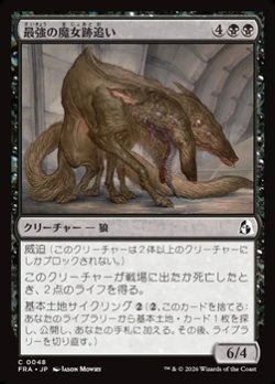 画像1: 【日本語】最強の魔女跡追い/Apex Witchstalker