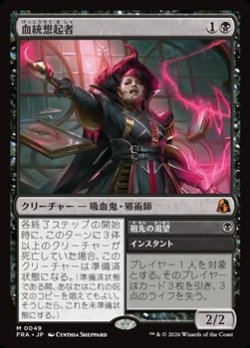 画像1: 【日本語】血統想起者/Bloodline Recollector