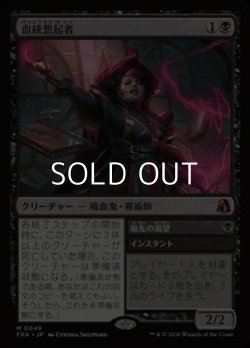 画像1: 【日本語Foil】血統想起者/Bloodline Recollector