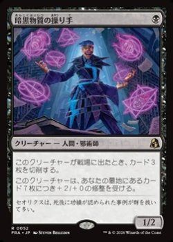 画像1: 【日本語Foil】暗黒物質の操り手/Dark Matter Manipulator