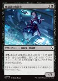 【日本語Foil】理論派の屍術士/Theoretical Necromancer