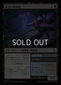 画像1: 【日本語Foil】虚空の外挿者/Void Extrapolator