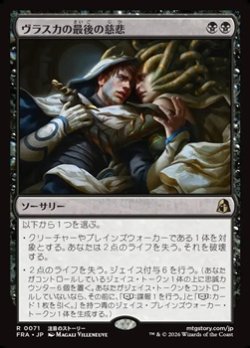 画像1: 【日本語】ヴラスカの最後の慈悲/Vraska's Final Mercy