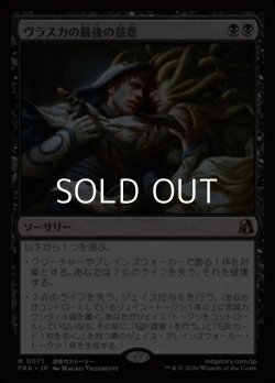 画像1: 【日本語Foil】ヴラスカの最後の慈悲/Vraska's Final Mercy