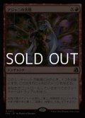 【日本語Foil】アジャニの苦悶/Ajani's Anguish