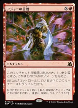 画像1: 【日本語】アジャニの苦悶/Ajani's Anguish
