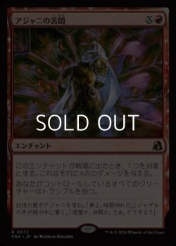画像1: 【日本語Foil】アジャニの苦悶/Ajani's Anguish