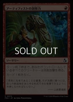 画像1: 【日本語Foil】アーティフィストの洞察力/Artifist Acumen
