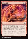 【日本語】業火の覚醒/Awaken the Inferno