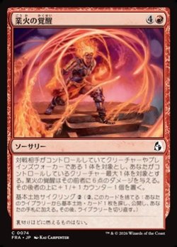 画像1: 【日本語】業火の覚醒/Awaken the Inferno