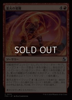 画像1: 【日本語Foil】業火の覚醒/Awaken the Inferno