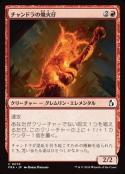 画像1: 【日本語】チャンドラの熾火仔/Chandra's Emberling