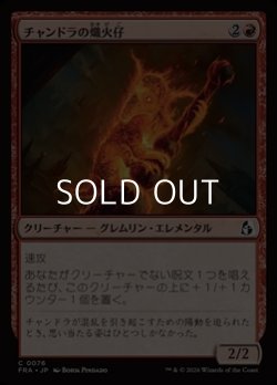 画像1: 【日本語Foil】チャンドラの熾火仔/Chandra's Emberling