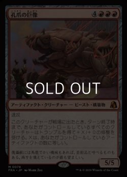 画像1: 【日本語Foil】孔爪の巨像/Craterclaw Colossus