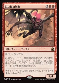 画像1: 【日本語】呪い傷の悪魔/Curse-Marred Demon
