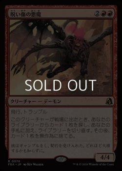 画像1: 【日本語Foil】呪い傷の悪魔/Curse-Marred Demon