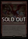 【日本語Foil】ドラゴンの訪問者/Draconic Visitor