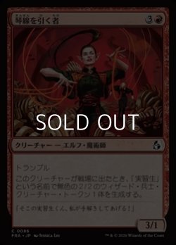 画像1: 【日本語Foil】琴線を引く者/Heartstring Puller