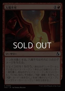 画像1: 【日本語Foil】入場不可/No Admittance
