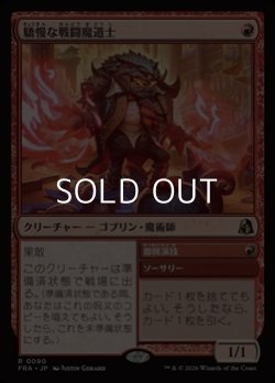 画像1: 【日本語Foil】驕慢な戦闘魔道士/Pompous Battlemage