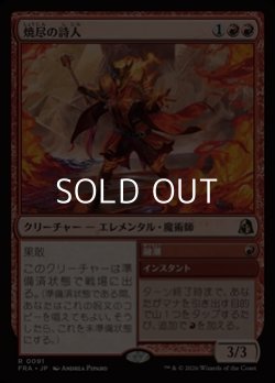 画像1: 【日本語Foil】焼尽の詩人/Pyre Rhymer
