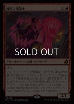 画像1: 【日本語】棘唱の魔道士/Stingcaster Mage