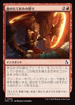 画像1: 【日本語】血のたてがみの怒り/Wrath of the Bloodmane