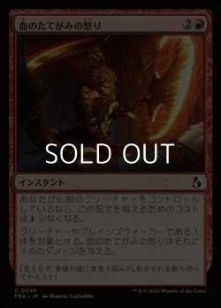 画像1: 【日本語Foil】血のたてがみの怒り/Wrath of the Bloodmane