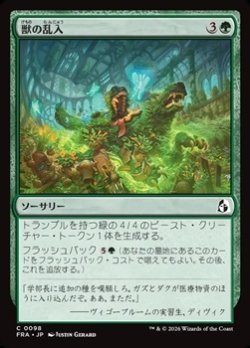 画像1: 【日本語Foil】獣の乱入/Bestial Incursion