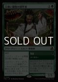 【日本語Foil】人喰い植物の耕作者/Carnivorous Cultivator