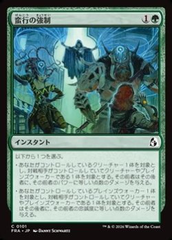 画像1: 【日本語Foil】蛮行の強制/Compel Brutality