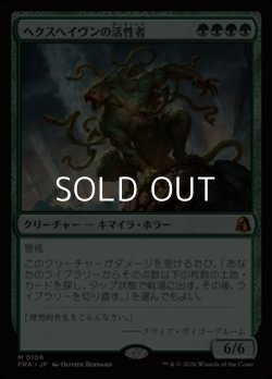 画像1: 【日本語】ヘクスヘイヴンの活性者/Hexhaven Invigorator