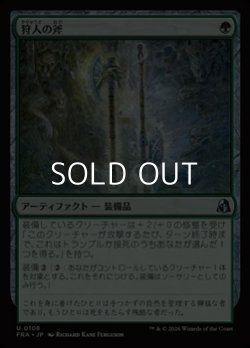 画像1: 【日本語Foil】狩人の斧/Hunter's Axe