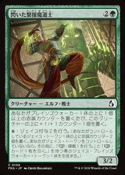 画像1: 【日本語】閃いた繋操魔道士/Inspired Tethermage