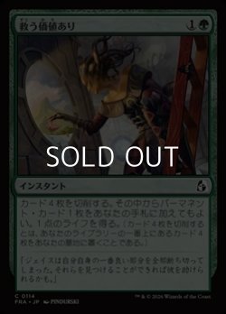 画像1: 【日本語Foil】救う価値あり/Something Worth Saving
