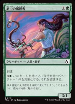 画像1: 【日本語】必中の播種者/Sureshot Sower