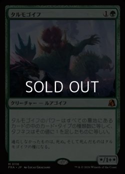 画像1: 【日本語Foil】タルモゴイフ/Tarmogoyf