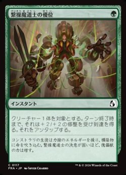 画像1: 【日本語Foil】繋操魔道士の優位/Tethermage's Advantage