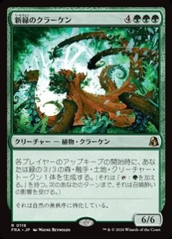 画像1: 【日本語】新緑のクラーケン/Verdant Kraken