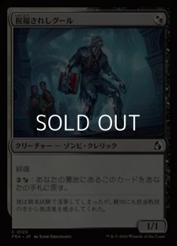 画像1: 【日本語Foil】祝福されしグール/Blessed Ghoul