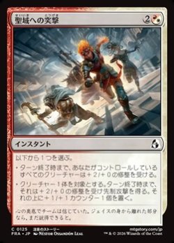 画像1: 【日本語】聖域への突撃/Charge the Sanctum