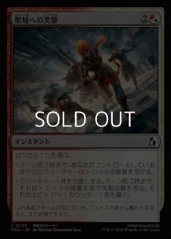 画像1: 【日本語Foil】聖域への突撃/Charge the Sanctum