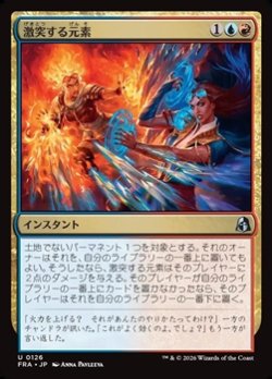 画像1: 【日本語】激突する元素/Clash of Elements