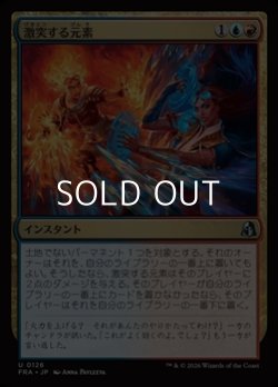 画像1: 【日本語Foil】激突する元素/Clash of Elements