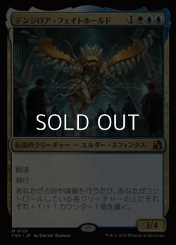 画像1: 【日本語Foil】デンジロア・フェイトホールド/Denzilore Fatehold