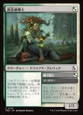 【日本語Foil】救急植療士/Emergency Phytomedic